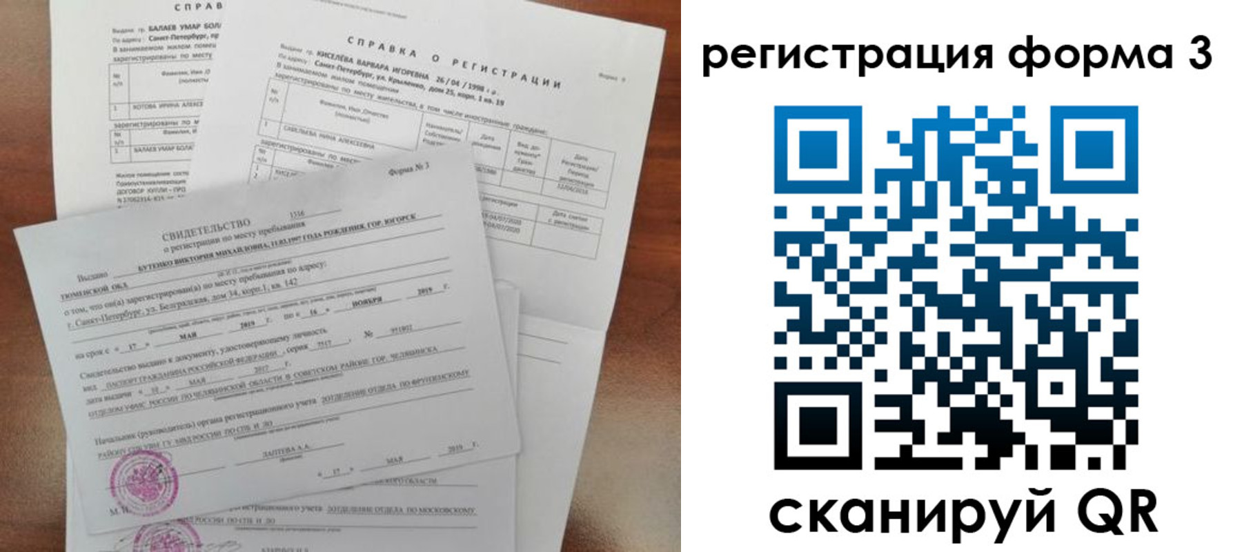 временная регистрация недорого в Клинцах