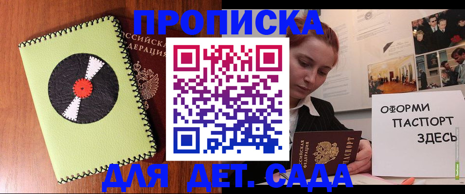 прописка паспорт в Клинцах