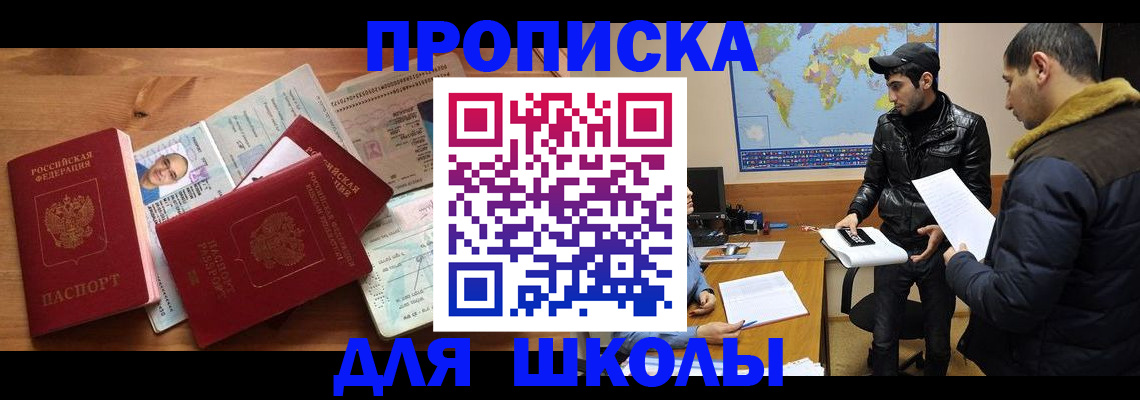 регистрация для школы в Клинцах