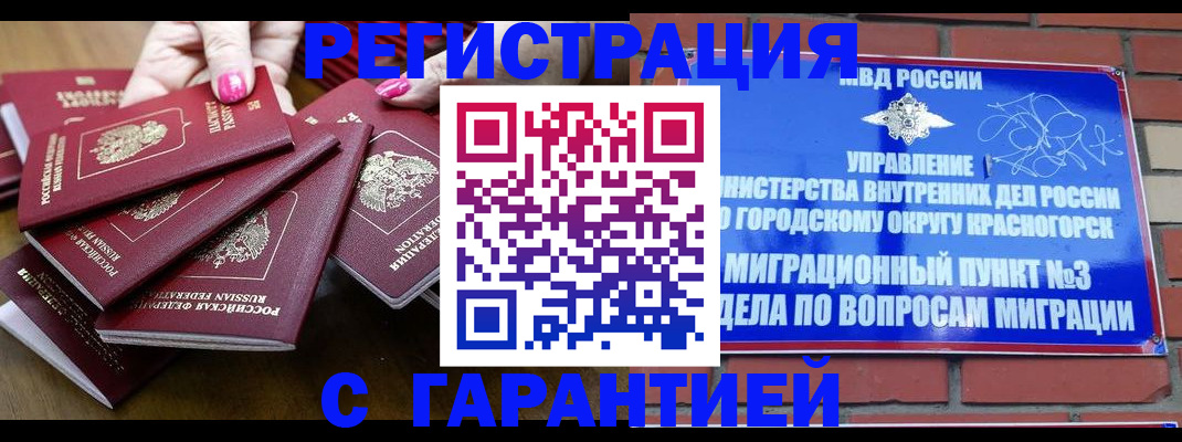 прописка для кредита в Клинцах