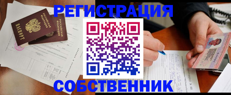 прописка штамп в Клинцах